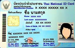 ตัวอย่างบัตรประชาชน